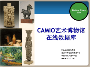 CAMIO艺术博物馆在线数据库-2014年版