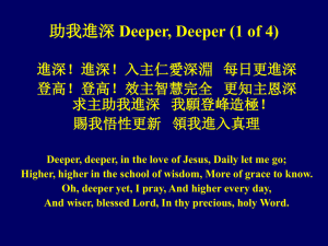 助我進深Deeper, Deeper (1 of 4)
