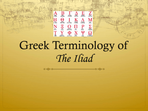 Greek Terms to Know