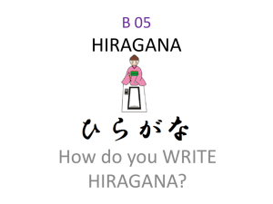 B05 HIRAGANA - How to WRITE