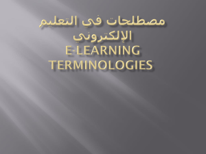 E-learning Terminologies