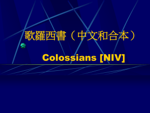 歌羅西書（中文和合本） - 基督教榮耀福音事工………………… Glorious