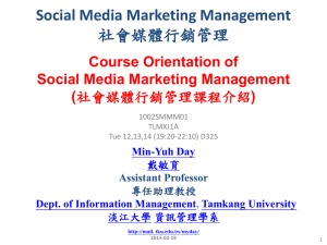 Social Media Marketing Management (社會媒體行銷管理)