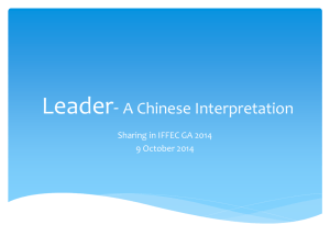 Leader-A Chinese Interpretation