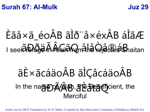 Surah 67: Al-Mulk