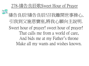 1/3 278-禱告良辰歌Sweet Hour of Prayer