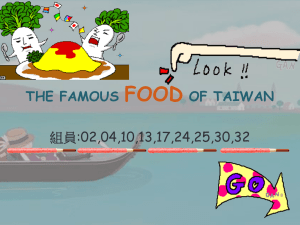 THE FAMOUS FOOD OF TAIWAN