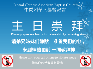 主啊 - 中喬州華人基督教會Central Chinese American Baptist Church