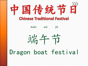 端午节的食物Food of Dragon Boat Festival
