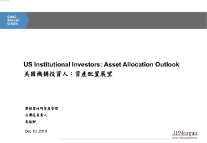 Asset Allocation Outlook 美國機構投資人：資產配置展望
