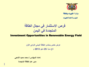 ورقة وزارة الطاقةوالكهرباء