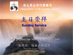 全然为你 - 渥太华生命河灵粮堂Ottawa River of Life Christian Church