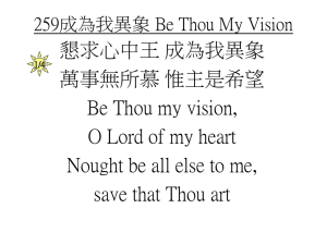 1/4 259成為我異象Be Thou My Vision