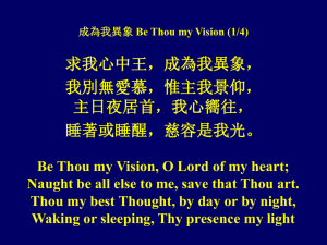成為我異象Be Thou my Vision (1/4)