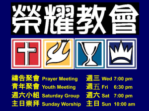 禱告聚會Prayer Meeting 週三Wed 7:00 pm 青年聚會Youth Meeting