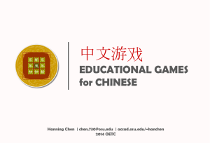 EDUCATIONAL GAMES for CHINESE