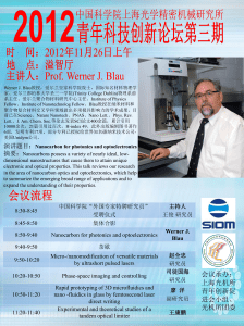 海报 - 中国科学院上海光学精密机械研究所