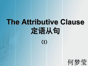 Unit 4 The Attributive Clause 何梦莹