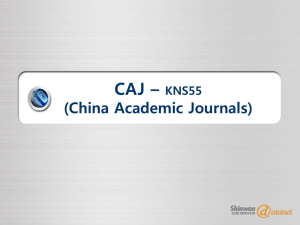 CAJ 2006 이용 매뉴얼 (中國學術期刊全文數據庫)