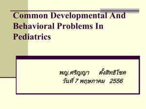 Normal Child Development 2 ปี - TOT e