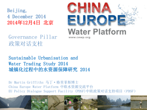 Sustainable Urbanisation and Water Trading Study 2014 城镇化过程