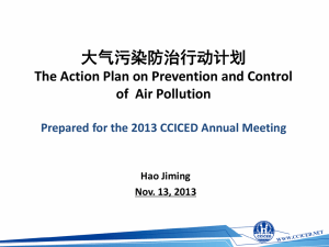 大气污染防治行动计划 - 中国环境与发展国际合作委员会