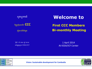 (ផ.យ.អ.ជ.) ២០១៤-២០១៨ - Cooperation Committee for Cambodia