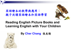 兒童文學與英語學習990526