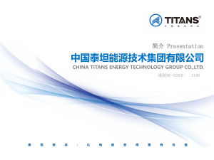 China Titans Energy Technology Group Co., Ltd.