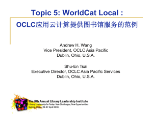 OCLC应用云计算提供图书馆服务的范例WorldCat