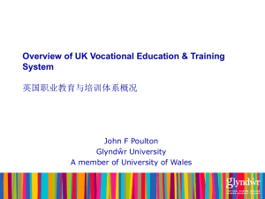 英国职业教育与培训体系概况