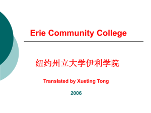 纽约州立大学伊利学院国际学生入学要求 - Erie Community College