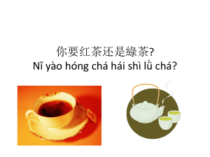 N* yào hóng chá hái shì l* chá?