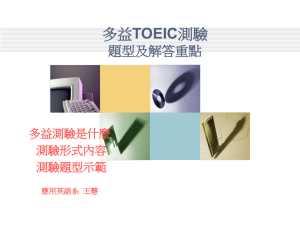 Introduction of TOEIC