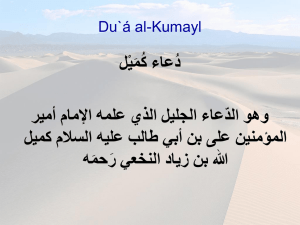 Du`a al-Kumayl