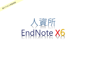Endnote - 國立中央大學