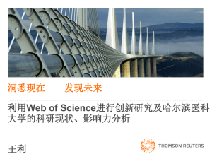 利用Web of Science来提高您的科研工作流程