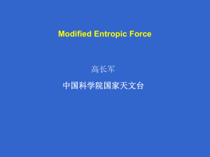 Modified Entropic Force-高长军