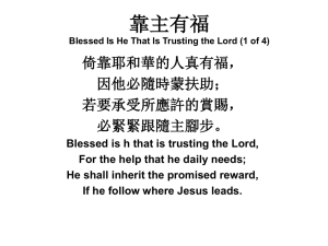 靠主有福Blessed Is He That Is Trusting the Lord (1 of 4)