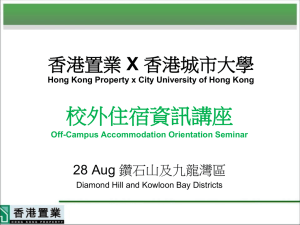 的平均呎租走勢 - City University of Hong Kong