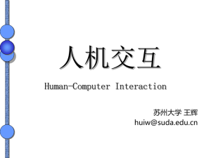 人机交互Human-Computer Interaction