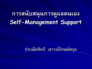 Self-management support