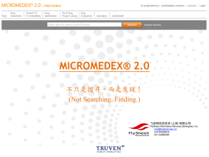 MICROMEDEX? 2.0简介