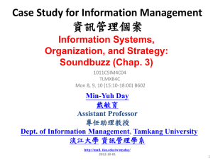 Case Study for Information Management (資訊管理個案)