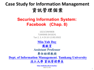 Case Study for Information Management (資訊管理個案)