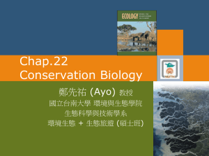 Ecology - 國立台南大學