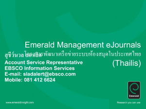 Emerald Management Journals
