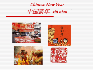 哪天是中国的新年？