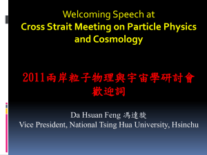 2011兩岸粒子物理與宇宙學研討會 歡迎詞 Welcoming Speech at Cross Strait Meeting on Particle Physics