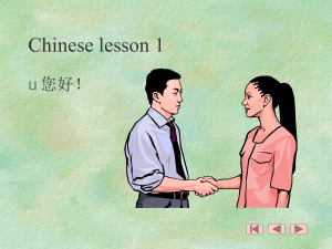 Chinese lesson 1 u 您好！